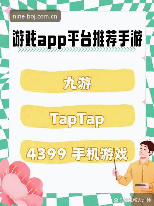九博体育平台实战攻略：从手机App下载到高效登录的完整指南